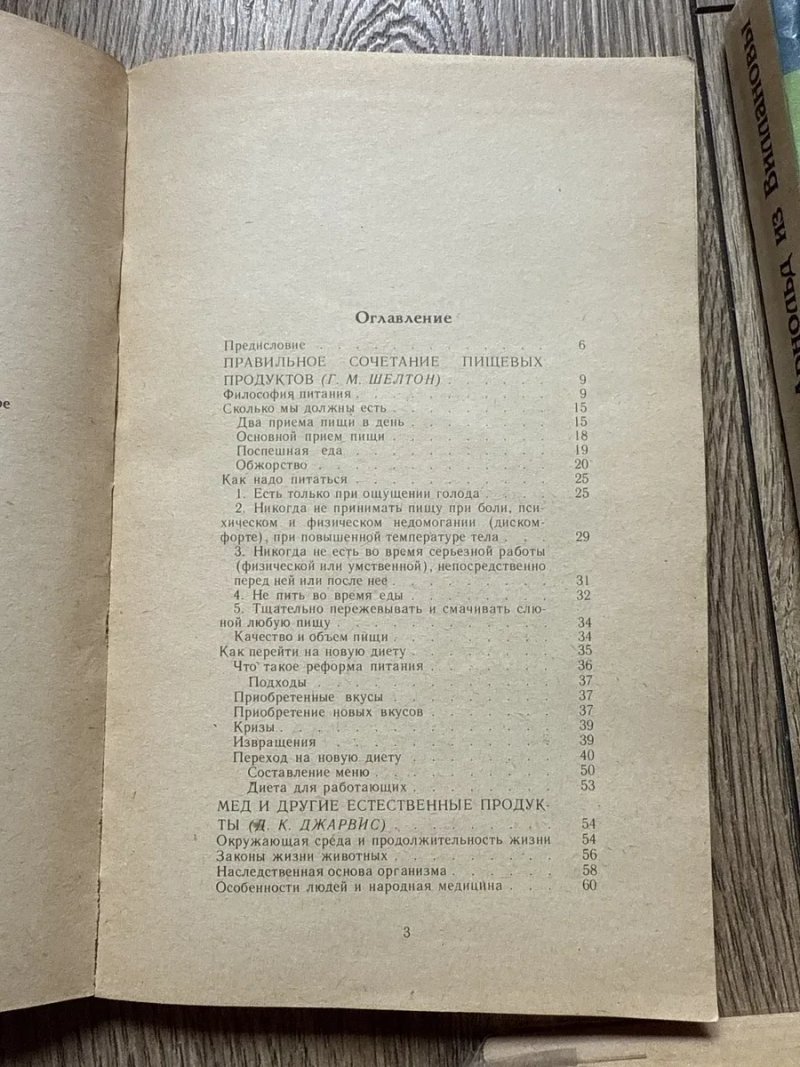 Цена за ТРИ книги/Жить до 180 лет/Чудо голодания/Салернский/Кодекс здоровья/Правильное питание Шелтон/Соколечение Уокер/Голодание Поль Брэгг — фото 5