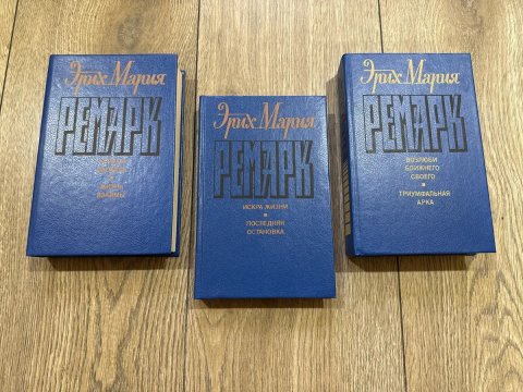 Цена за ТРИ/Возлюби ближнего своего/Триумфальная арка/Искра жизни/Последняя остановка/Черный обелиск/Жизнь взаймы