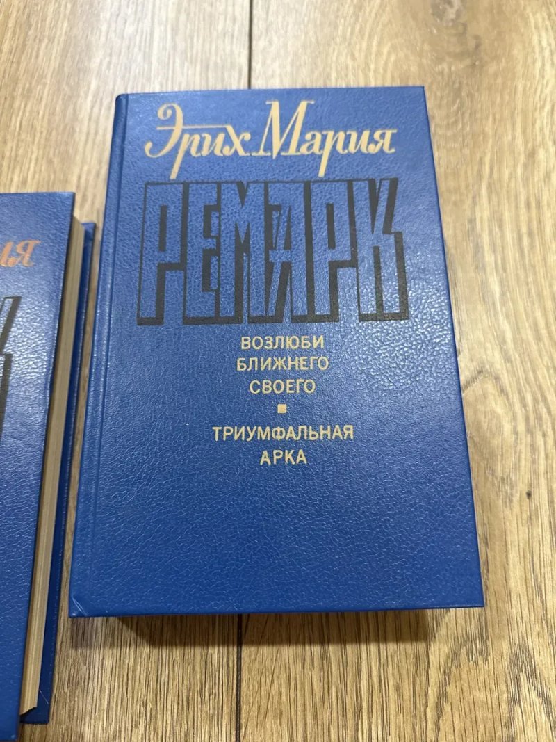 Цена за ТРИ/Возлюби ближнего своего/Триумфальная арка/Искра жизни/Последняя остановка/Черный обелиск/Жизнь взаймы — фото 4