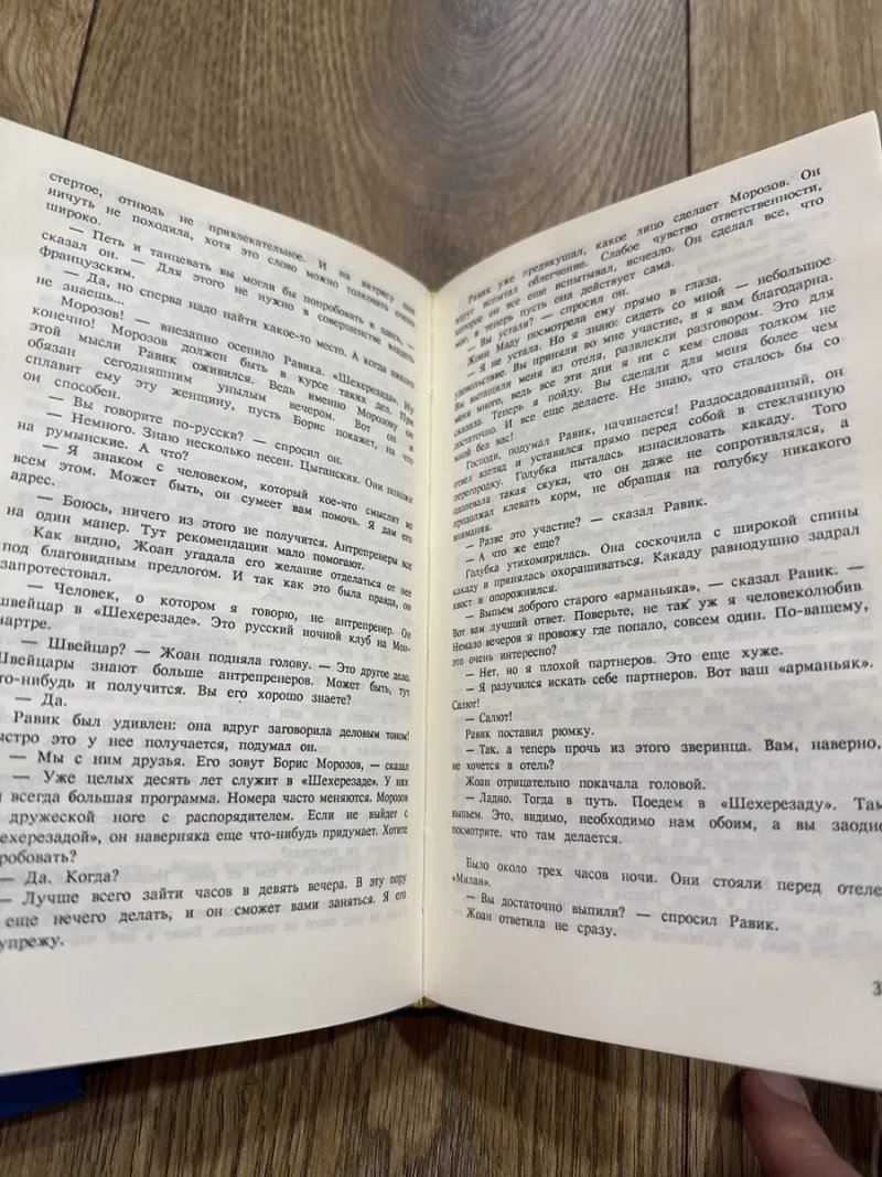 Цена за ТРИ/Возлюби ближнего своего/Триумфальная арка/Искра жизни/Последняя остановка/Черный обелиск/Жизнь взаймы — фото 7