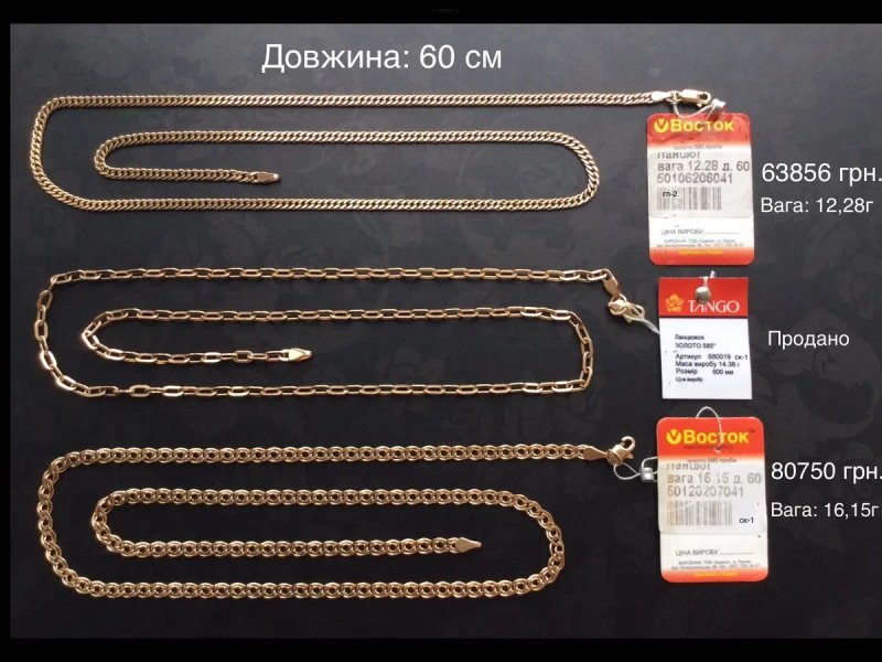 Цепочки (длина: 60 см и 65 см). Золото 585 пробы. Новые. — фото 2