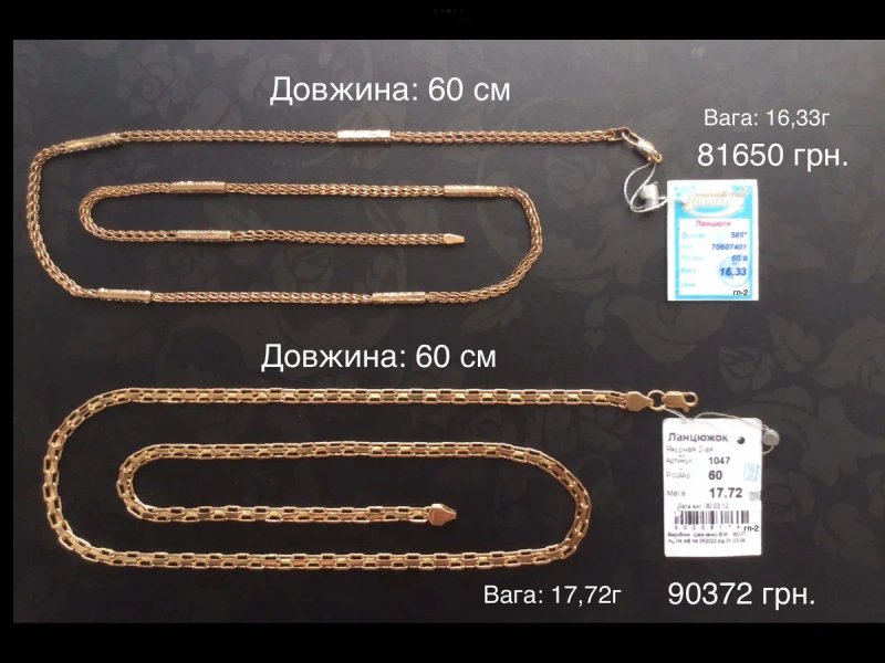 Цепочки (длина: 60 см и 65 см). Золото 585 пробы. Новые. — фото 5