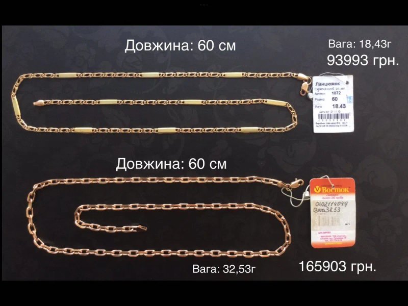 Цепочки (длина: 60 см и 65 см). Золото 585 пробы. Новые. — фото 6