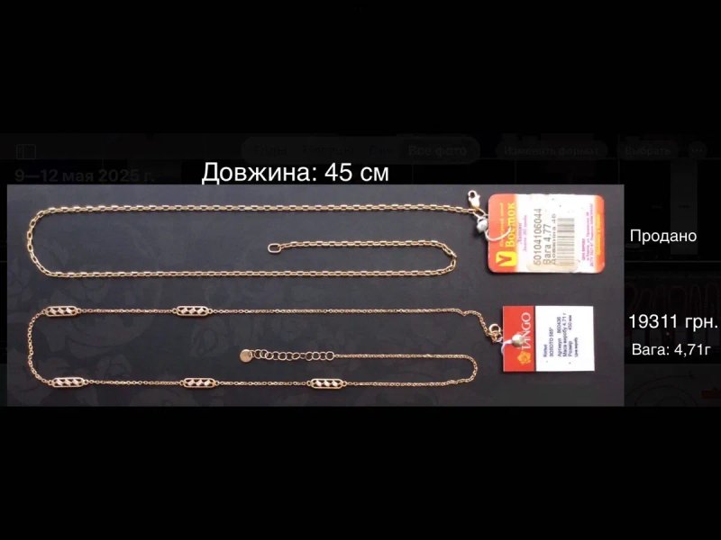 Цепочки и жгуты (длина: 45 см). Золото 585 пробы. Новые. — фото 2