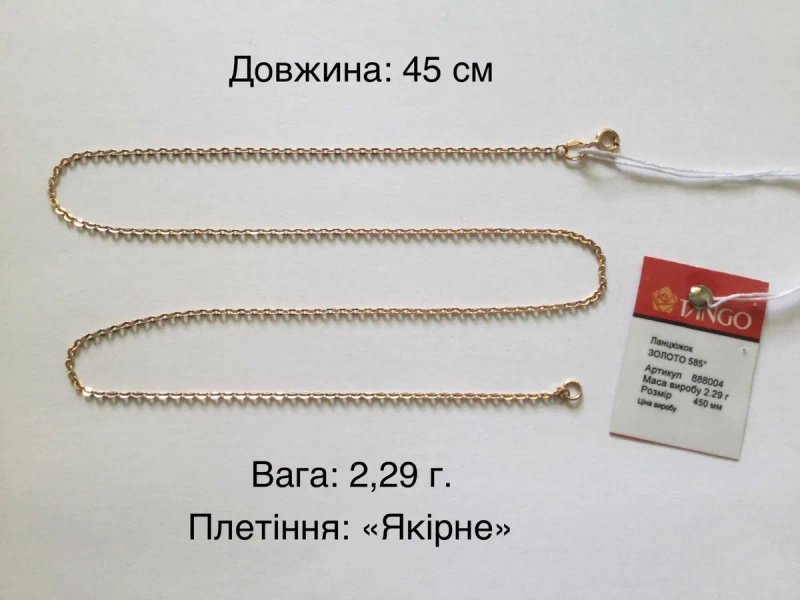 Цепочки и жгуты (длина: 45 см). Золото 585 пробы. Новые. — фото 3