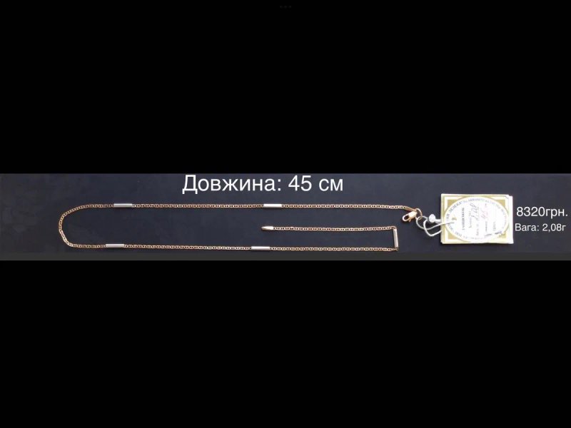 Цепочки и жгуты (длина: 45 см). Золото 585 пробы. Новые. — фото 4