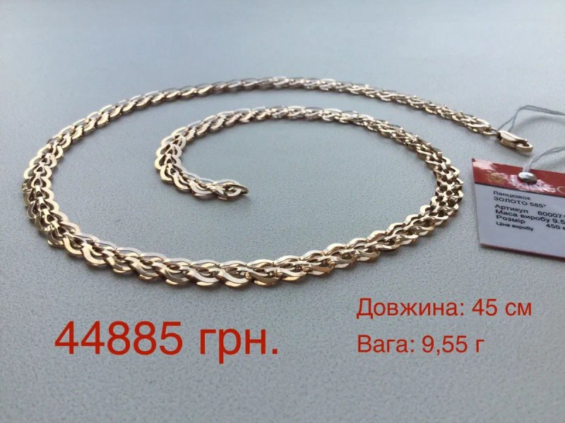 Цепочки и жгуты (длина: 45 см). Золото 585 пробы. Новые. — фото 8