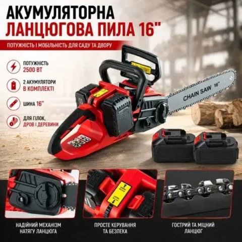 ЦІНА ВІД ВИРОБНИКА! Пила на 2 АКБ 40 см шина акумуляторна 2500 Вт, Аккумуляторная пила на 2500 ват, 16 дюймов 2 аккумулятора, акумулятори