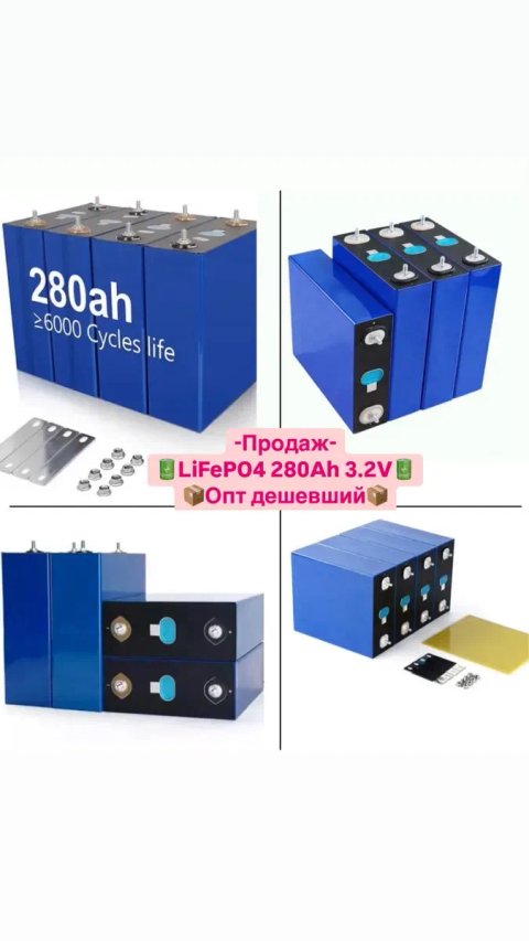Ціна за ящик LiFePO4 3.2V 280 Ah  eve 280  ячейки  акумулятор  еве 280  комірки eve 280 ah  комірка 280  еве 280  иви 280  акб 280  ясейки 280 аш