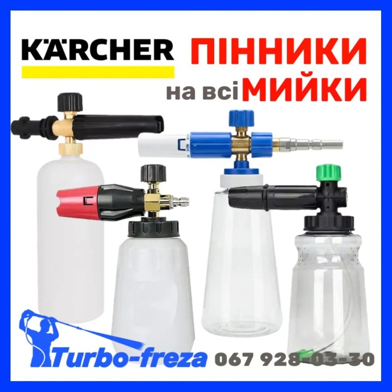 Turbo freza - грязьова роторна фреза форсунка сопло для мийки Karcher — фото 7