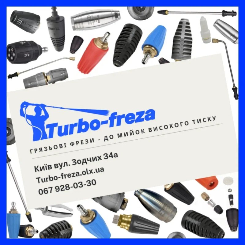 Turbo freza - грязьова роторна фреза форсунка сопло для мийки Karcher — фото 8