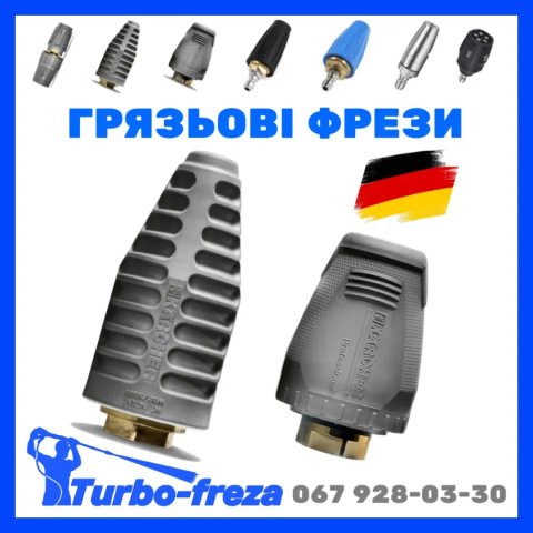 ТУРБО ФРЕЗА - грязьова роторна фреза турбонасадка форсунка сопло на мийку високого тиску Karcher | Керхер
