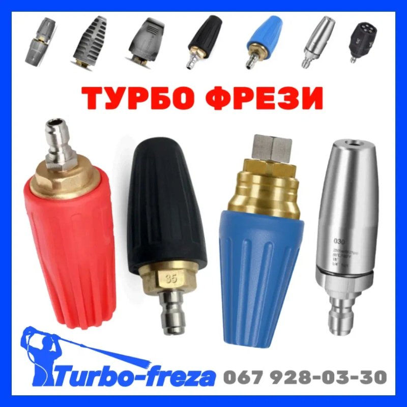 ТУРБО ФРЕЗА - грязьова роторна фреза турбонасадка форсунка сопло на мийку високого тиску Karcher | Керхер — фото 2