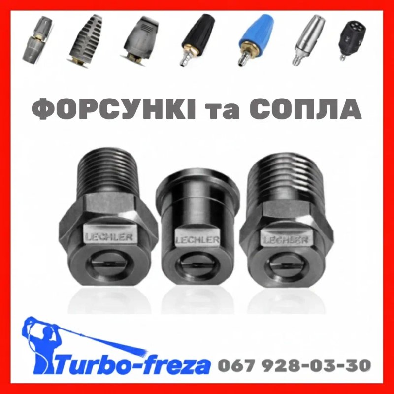 Turbo freza - роторная грязевая фреза сопло форсунка для мойки Керхер — фото 3