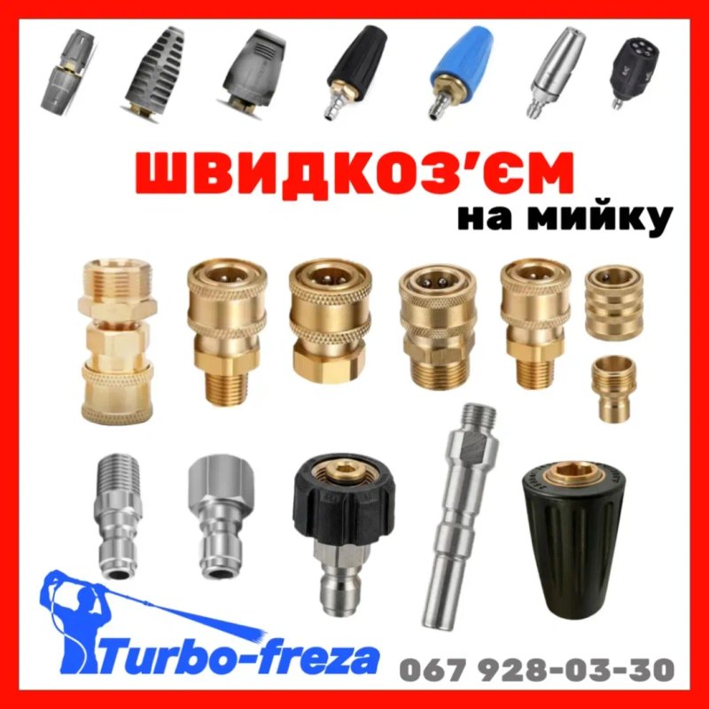 Turbo freza - роторная грязевая фреза сопло форсунка для мойки Керхер — фото 4
