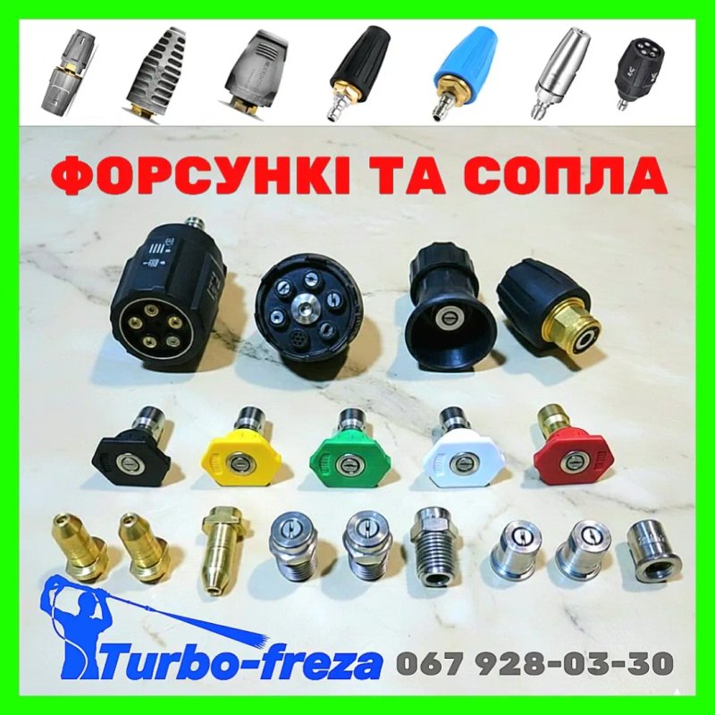 Турбо насадка грязьова фреза роторна форсунка сопло для мийки Karcher — фото 5