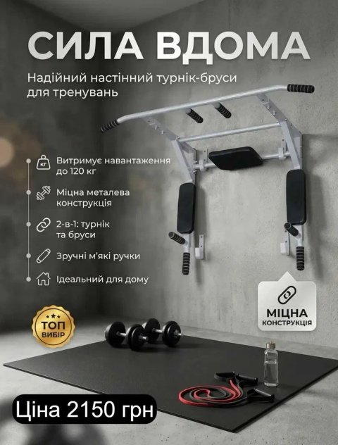 Турнік - бруси - пресс настінний MC035 | 3в1 | До 120 кг | Гарантія 3 роки | Турник брусья настенный