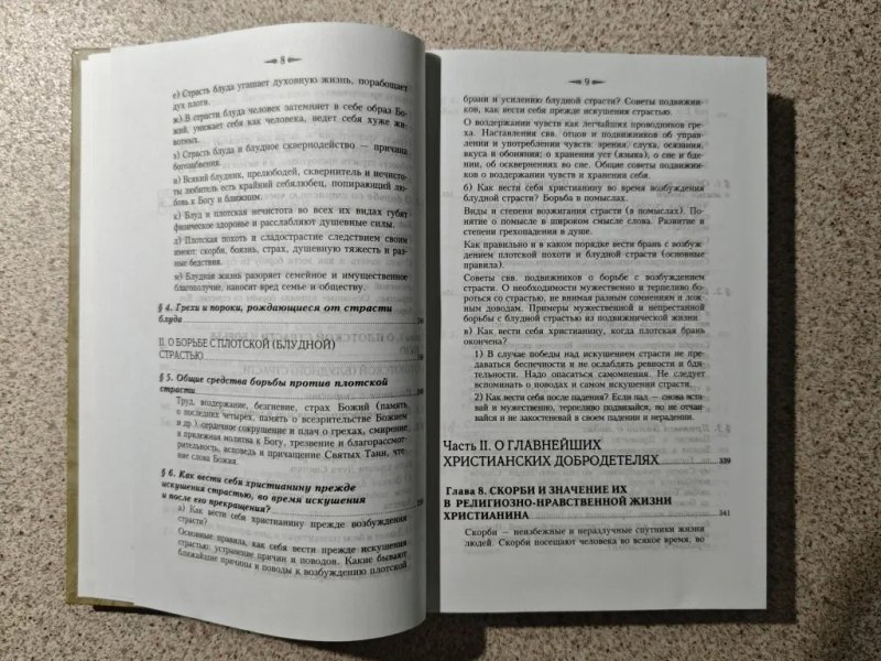Учение святых отцов о страстях и добродетелях. Шиманский Г. И. — фото 6