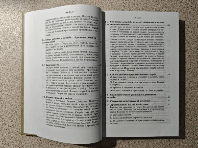 Учение святых отцов о страстях и добродетелях. Шиманский Г. И. — фото 7