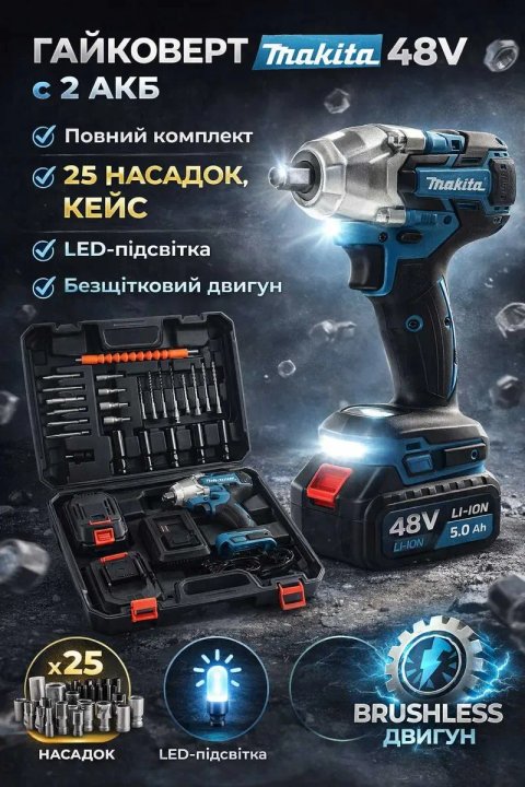 Ударний акумуляторний гайковерт Makita 48V з 2 АКБ, кейс арт.1542