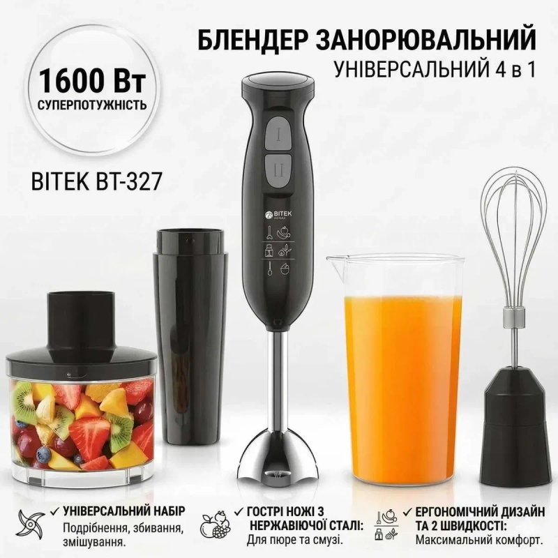 Универсальный погружной блендер измельчитель 4в1 BITEK BT-327 1600W — фото 6
