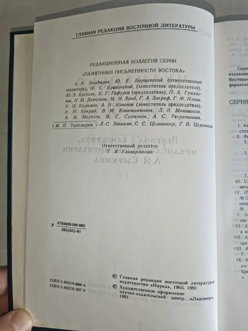 Упанишады 2–3 том | Памятники письменности Востока | 1991 | Идеал — фото 8