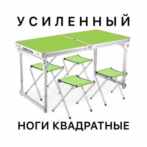 УСИЛЕННЫЙ стол для пикника раскладной 4 стула посиленний стіл есть опт