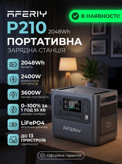 ‼️‼️В НАЯВНОСТІ‼️‼️Зарядна станція AFERIY P210  2400W/2048Wh ‼️ЄВРОПЕЙСЬКА ВЕРСІЯ‼️