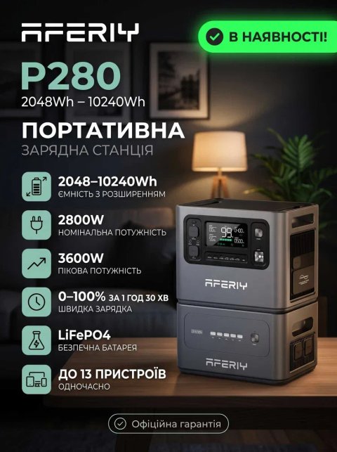 ‼️‼️В НАЯВНОСТІ‼️‼️Зарядна станція AFERIY P280 2800W/2048-10240Wh‼️