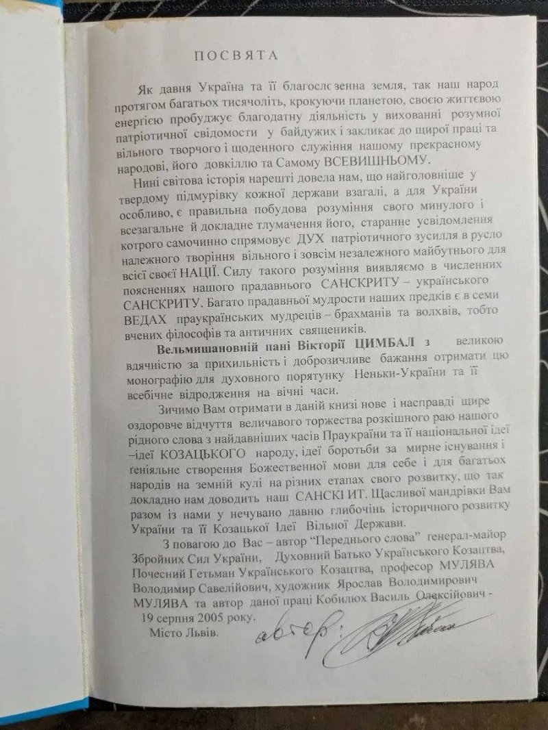 Василь Кобилюх Українські козацькі назви у санскриті Львів Київ 2003 р — фото 2