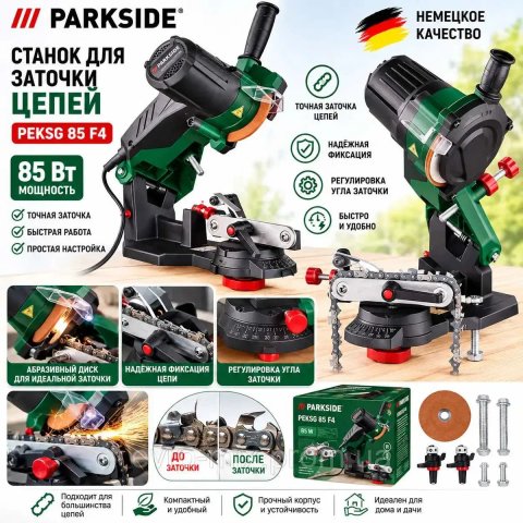 Верстат для заточування ланцюгів Parkside 85 Вт Німеччина