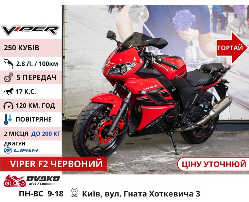Вибір Спортбайків! Viper Forte / 250 300 / F2 RR R1 - Rider R1M Blue — фото 2