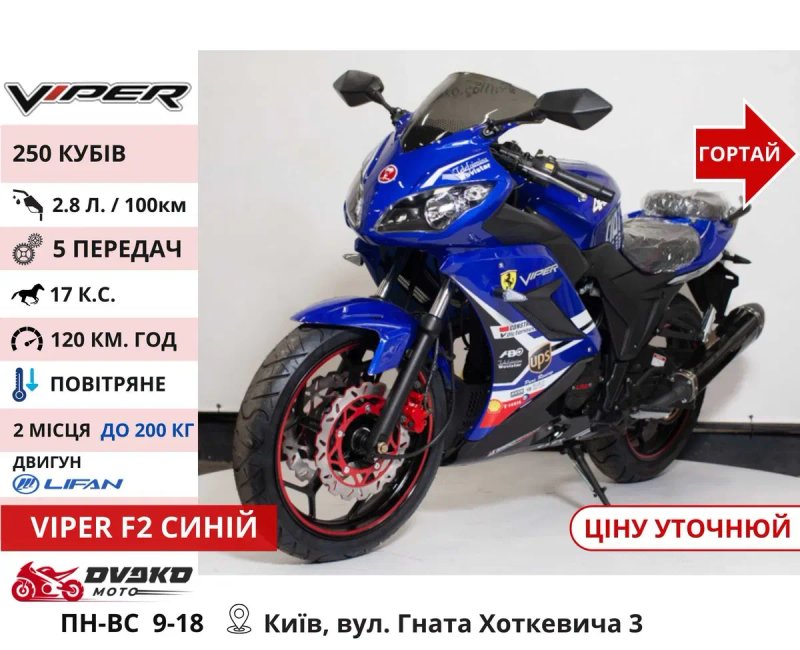 Вибір Спортбайків! Viper Forte / 250 300 / F2 RR R1 - Rider R1M Blue — фото 4