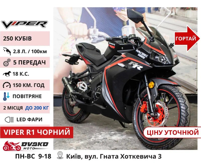 Вибір Спортбайків! Viper Forte / 250 300 / F2 RR R1 - Rider R1M Blue — фото 5