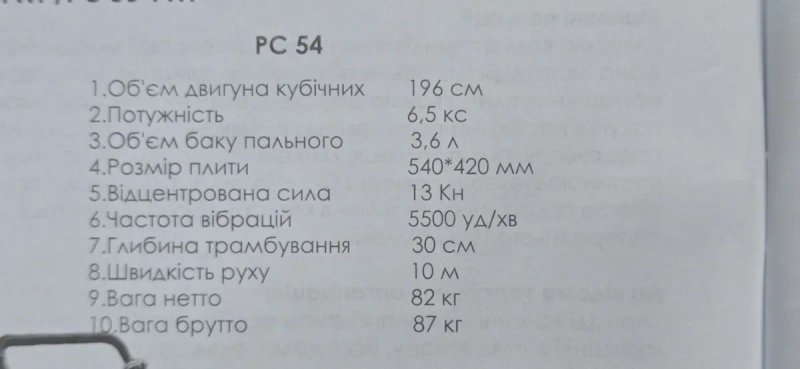 Віброплита, трамбовка Forte PC 54 90 кг, якість, гарантія 1 рік — фото 8