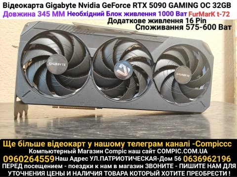 Відеокарта Gigabyte Gaming OC RTX 5090 32 GB GDDR-7 Магазин CompiC