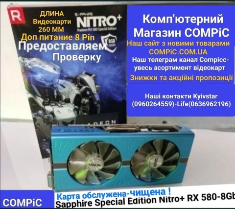 Видеокарта Saphire Rx 580 8 Gb магазин COMPiC в Запорожье 1070 1080ti