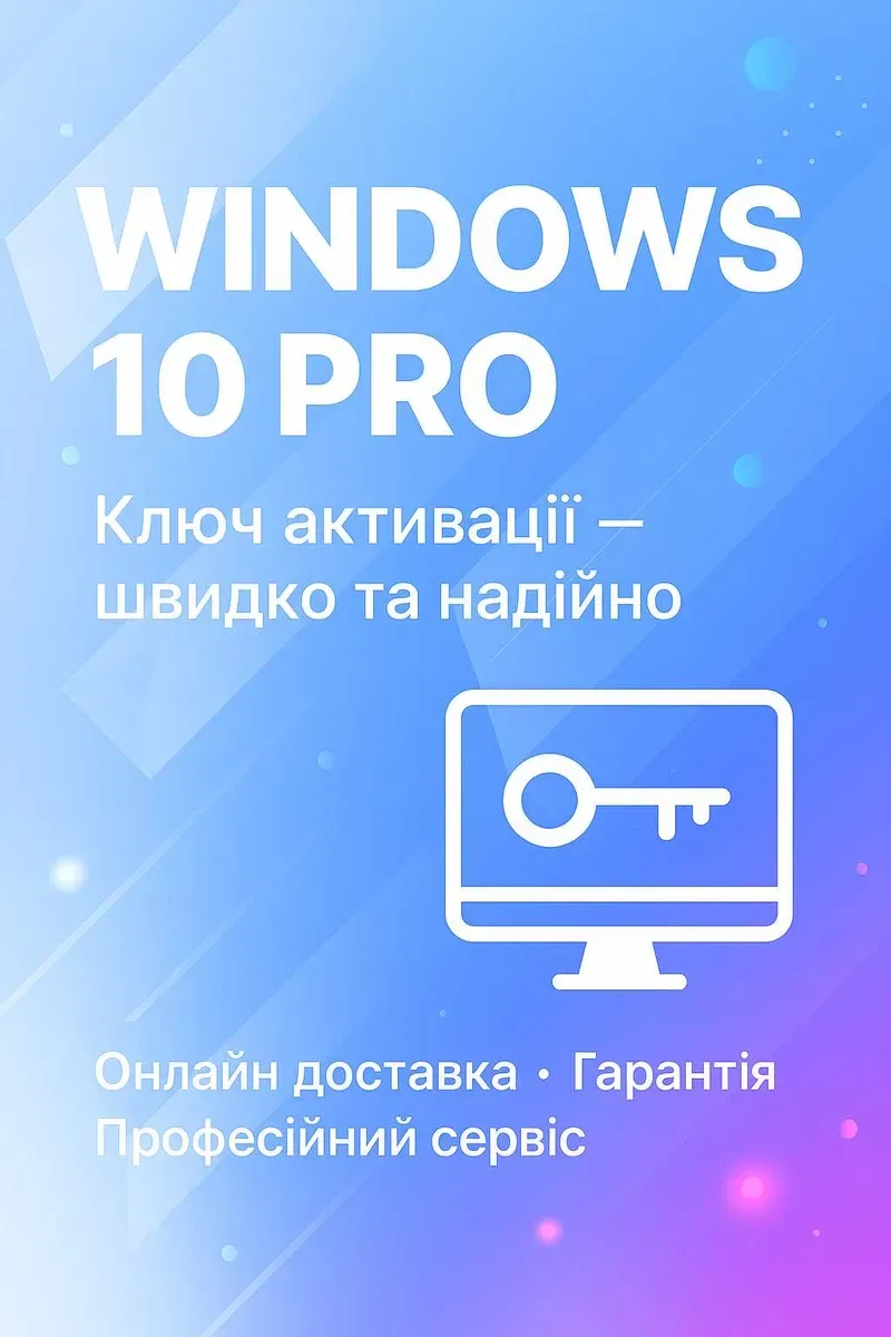 Віндовс 10 Про Ключ Активації Онлайн \ Ліцензія Ключ Windows 10 Pro — фото 2