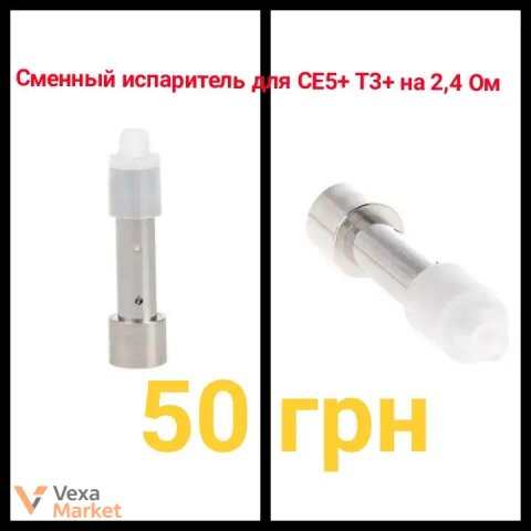 Випаровувач CE5+ T3+ та інші запчастини і аксесуари