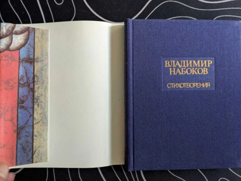 Владимир Набоков Стихотворения Художественная литература 1990 год — фото 2
