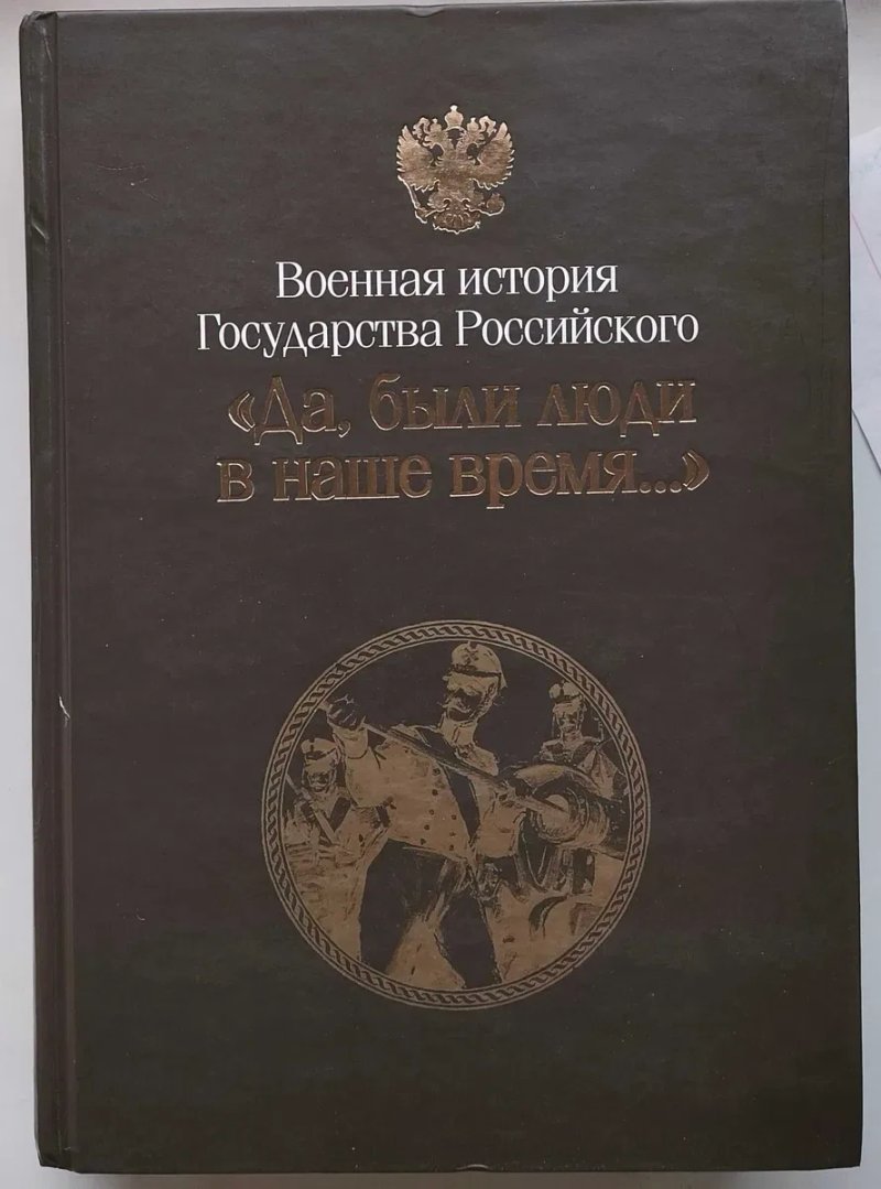 Военная История Государства Российского. 7 книг — фото 2