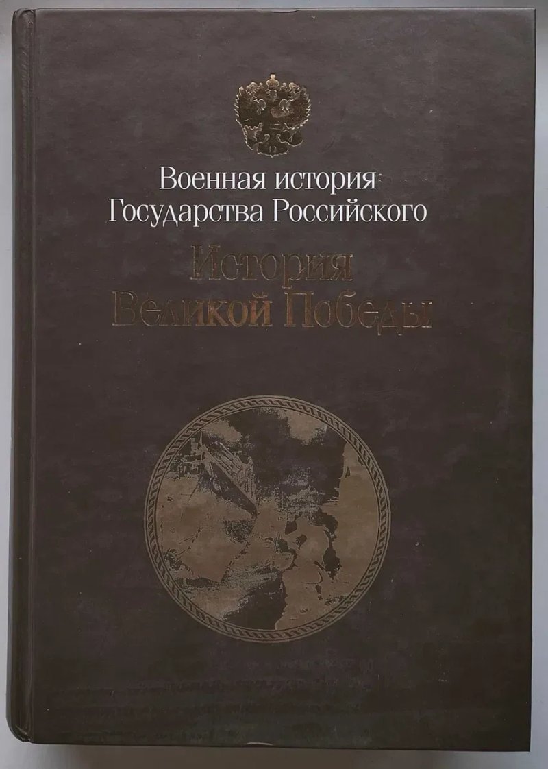 Военная История Государства Российского. 7 книг — фото 3