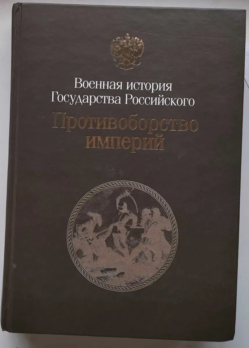 Военная История Государства Российского. 7 книг — фото 4