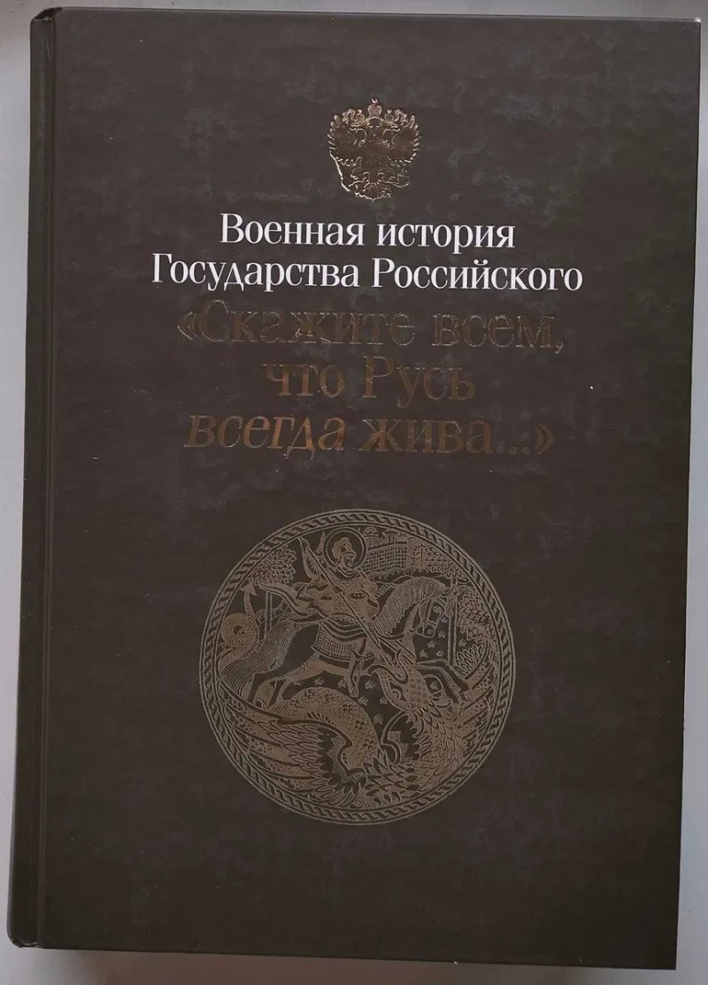 Военная История Государства Российского. 7 книг — фото 5
