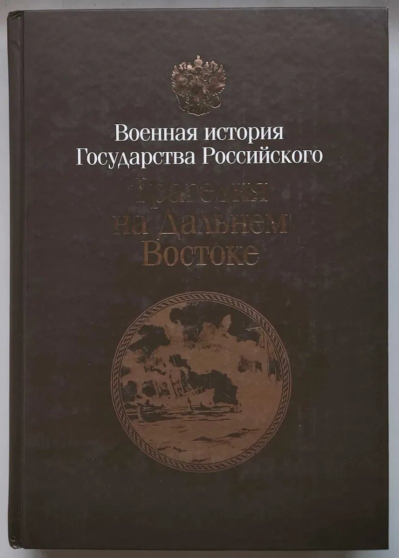 Военная История Государства Российского. 7 книг — фото 7