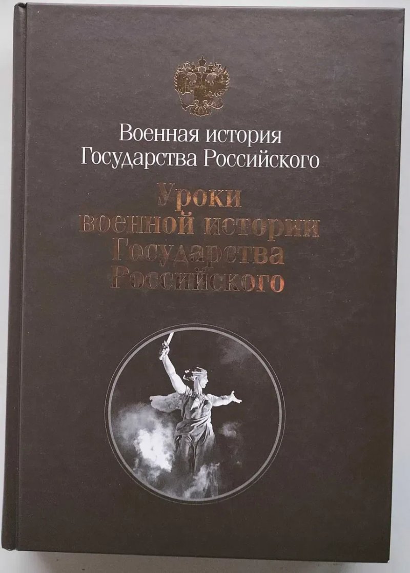 Военная История Государства Российского. 7 книг — фото 8