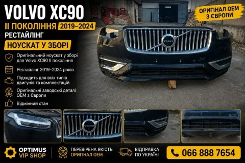 Volvo XC90 II 2019 2020 2021 2022 2023 2024 рестайлінг ноускат передок в зборі OEM Europe