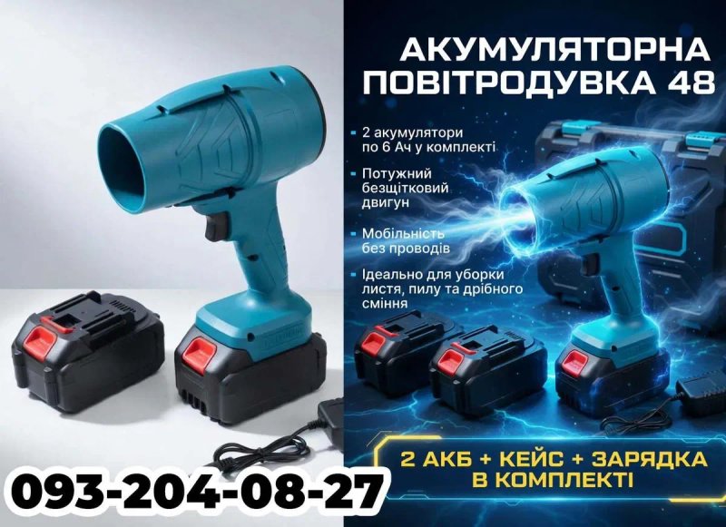 Воздуходувка Повітродувка Фен Акумуляторний Турбо Вентилятор + 2 АКБ — фото 2
