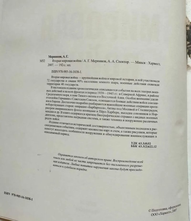 Вторая Мировая война 1 сентября 1939 – 3 сентября 1945 — фото 2