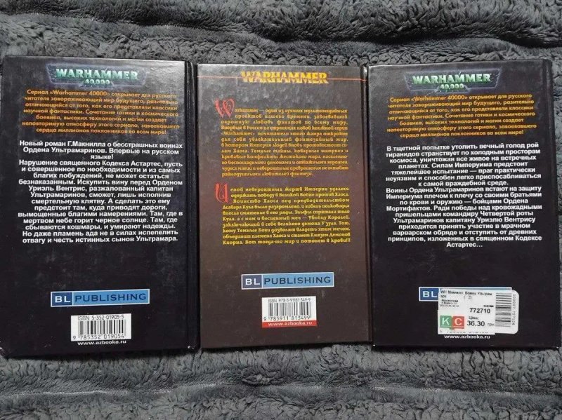 Warhammer 40,000 / Warhammer Fantasy — комплект из 3 книг, очень хорошее состояние — фото 2